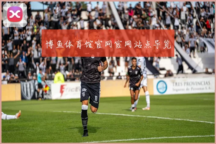 博鱼体育馆官网官网站点导览
